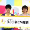 中川大志＆小関裕太「A3!」新CMでユニット結成！不安さが“戦友”のような結束生む