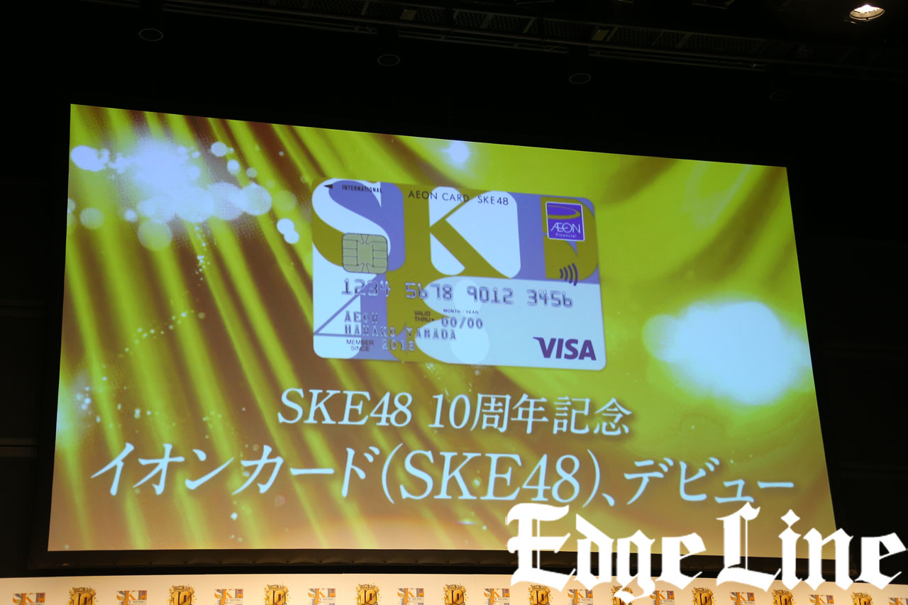 SKE48 活動10周年記念でクレジットカードに！メンバーのデビュー当時の夢披露や貯金の話題、果ては「手取り300円」発言も！？7