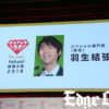 羽生結弦選手Yahoo!検索大賞 2018で「アスリート部門賞」＆「スペシャル部門賞」をW受賞！2014年には大賞なども