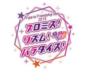 「み～んなでキラッとプリティーライブ2018」昼公演でキャスト29人が歌って踊る！“ドロマゲドン・ひ”やセインツ＆そらみドレッシングのコラボ「Make it!」も25