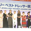 浜辺美波、吉岡里帆、橋本マナミ、常盤貴子、紫吹淳、森昌子らが日本 ジュエリー ベスト ドレッサー賞！一斉に並ぶ華やかなステージに