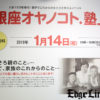 元NHKアナ徳田章氏が講演！『銀座オヤノコト.塾』で「オトナ親子（R）」のための知っ得情報満載イベントを開催！