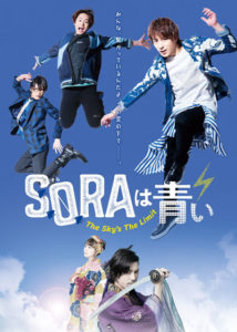 舞台「SORAは青い」ゲネプロ開催！“音楽の力”テーマや中村誠治郎カンパニーの結束に殺陣の稽古が「必然的に厳しく」16