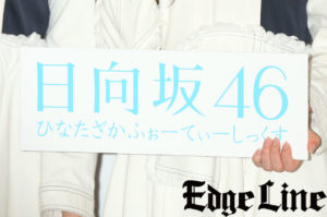 日向坂46は空まで高く飛べるようにという思いも！佐々木久美「名前を背負って頑張りたい」【メンバー6人の囲み会見喜びコメント掲載】6