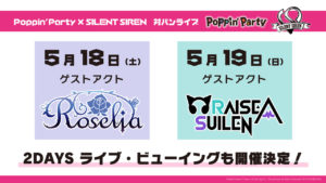 Poppin'Party日本武道館での2度目の公演はSILENT SIRENもやってきて大盛り上がり！3DAYSを振り返り西本りみ「ポップで楽しいバンドでいいんだ」14