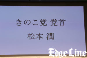 松本潤「実はきのこ派」とカミングアウト！きのこ党新党首に就任で再選挙提案したけのこ党納得させる手腕も発揮2