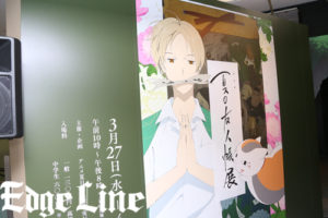 神谷浩史＆井上和彦「アニメ 夏目友人帳展」オープニングセレモニーに登場でテープカット！ニャンコ先生ボイスでツッコミで和気あいあい1