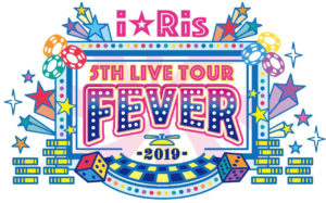 i☆Ris全国ライブツアー「FEVER」が幕開け！“お泊りツアー(仮)”開催発表や初披露楽曲や初試みのダンスパフォーマンスも1