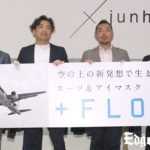 航空会社「スターフライヤー」が「出張バテ」と戦うビジネススーツ＆アイマスク「＋FLOW」を開発