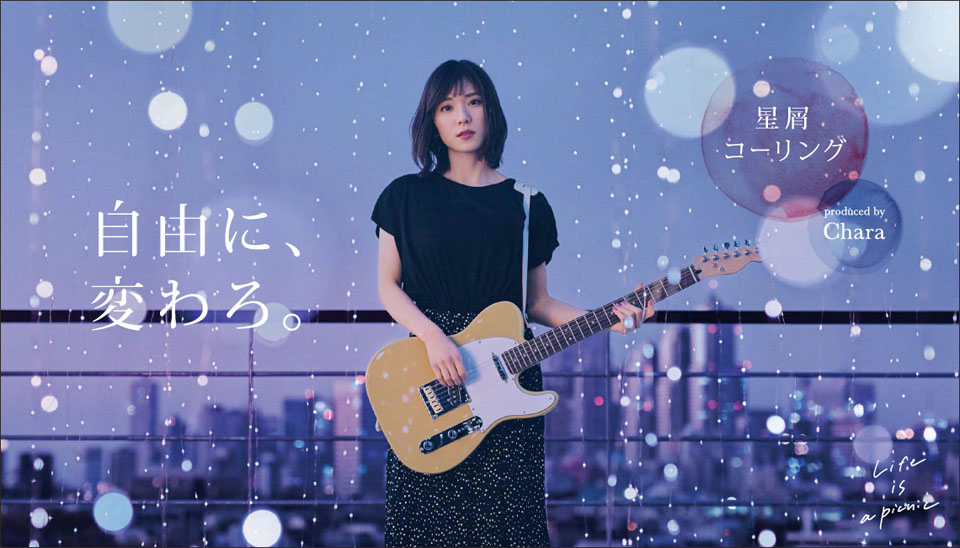 松岡茉優、Charaのプロデュース楽曲「星屑コーリング」を弾き語り！MVで着た「ロペピクニックとのコラボワンピが発売