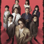 A.B.C-Z五関晃一眼帯にロングコート姿の不気味さ!初単独主演舞台「奇子」メインビジュアル解禁