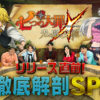 RPG「グラクロ」の事前告知番組が 5 月 18 日午後9時よりYouTubeで配信！豪華景品が抽選で合計 77 名に当たる