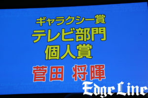 菅田将暉 永野芽郁は女優として「本物になったなって瞬間が多い」と高評価！「ギャラクシー賞」授賞式で「3年A組」は「すごく愛おしい現場」3