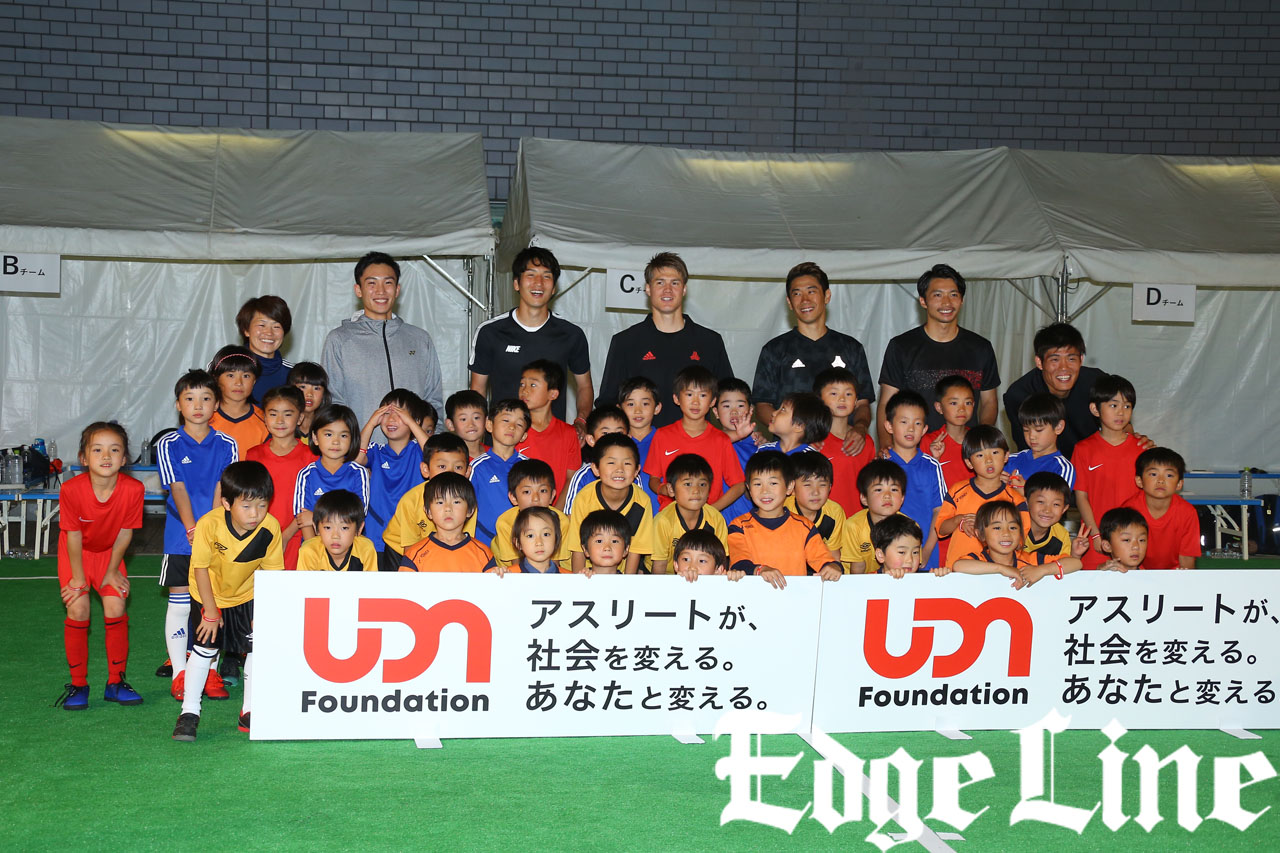 香川真司選手ら社会貢献活動「UDN Foundation」に参加で子どもたちへスポーツ教室開催！6