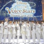 石川界人「やっぱりディズニーって最高だ！」Disney 声の王子様昼の部開催で花江夏樹「今夜、夢の中で会いましょう」