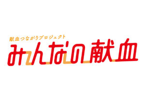 乃木坂46齋藤飛鳥＆星野みなみ＆堀未央奈＆山下美月＆与田祐希「みんなの献血」イメキャラに！Web動画や献血協力者へプレゼントも5