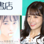 斉藤優里 乃木坂46は「みんなみんな大好きです!」初写真集タイトルは「カワイイ」とご満悦