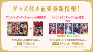 愛美「BanG Dream! FILM LIVE」キャラたちの表情に「キュンと来ます」！工藤晴香は8月のRoseliaライブへ向け「元気もらえた」19