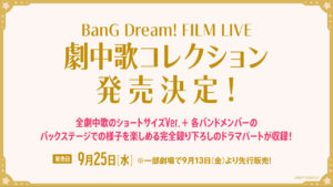 愛美「BanG Dream! FILM LIVE」キャラたちの表情に「キュンと来ます」！工藤晴香は8月のRoseliaライブへ向け「元気もらえた」22