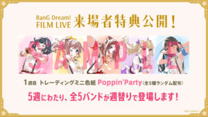 愛美「BanG Dream! FILM LIVE」キャラたちの表情に「キュンと来ます」！工藤晴香は8月のRoseliaライブへ向け「元気もらえた」23