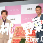 城島茂「キンプリぐらい若ければ裸だった」やダジャレさく裂でお茶目さたっぷり！松岡昌宏 福島県への真摯な思いも【初だしポスター画像有】