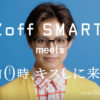 片寄涼太、主演映画とのコラボでZoff SMARTの新CM！綾瀬楓役でめがねをかけて魅力を語る