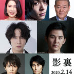 中村倫也 綾野剛×松田龍平初共演の映画「影裏」へ出演し「伸び伸びとした切なさを残せたら」！安田顕ら演技派キャスト登場へ