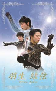 羽生結弦選手 2018-19年シーズンの演技収めた「羽生結弦プレミアムセット ～One and Only～」受付が17日からスタート！特製チャームにはこだわりも9