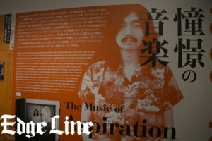 細野晴臣「僕の人生は音楽を聴いてほしいのが1番です」と思い！デビュー50周年記念展セレモニーで“神対応”や飄々とコメントも6