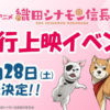 謎の新人声優・堀内犬友＆犬川登志夫TVアニメ「織田シナモン信長」ED歌唱へ！作詞・作曲のSEAMOは「歓喜と悲哀を存分に表現」