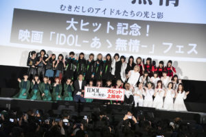 「IDOL-あゝ無情-」フェス開催で30人以上のキャストメンバーが勢ぞろい！合宿参加者らが思い語りアユニ・D「カオスな感情になって家に帰ると思います」13