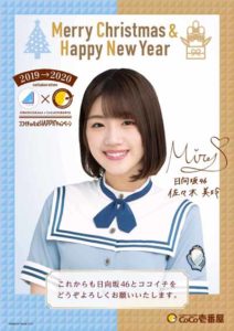 日向坂46×ココイチのコラボキャンペーン 「X‘mas & NewYearポスター」大抽選会ムービー公開！プレゼント追加発表