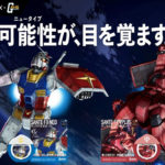 「サンテFX」×「機動戦士ガンダム」コラボ企画！アムロ&シャアとのスペシャルコラボWEB動画公開