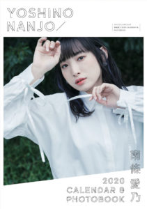 「南條愛乃 2020 CALENDAR ＆ PHOTOBOOK」新規カット公開！「念願だった牧場での撮影も出来ました」5