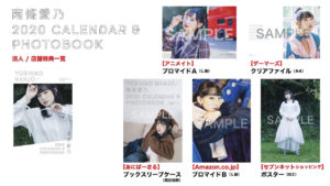 「南條愛乃 2020 CALENDAR ＆ PHOTOBOOK」新規カット公開！「念願だった牧場での撮影も出来ました」9