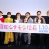 「織田シナモン信長」先行イベントで“謎の大型新人声優”続々登壇で大爆笑トーク！ED曲初披露も途中で止まり観客ブーイングに乗じて犬田哲章も吠える