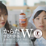 指原莉乃「からだすこやか茶Ｗ」新CMで困惑の表情も！大久保佳代子と共演で30テイク以上かかったこととは？