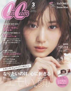 山下美月「少し恥ずかしいですが見ていただけたら」！CanCam3月号で魅力深堀り解剖4