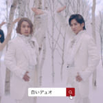 KinKi Kids“デュオ本兄弟”シリーズ第4弾が放送へ！雪景色の中でキレのあるダンスで史上最高にかっこよくポーズ【『白いデュオの秘密』歌詞付】