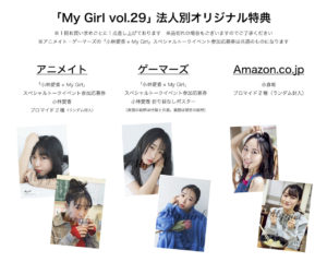 小林愛香「My Girl vol.29」で表紙飾り約35P特集や“親友”田野アサミ＆青山吉能がプラベ語る！小倉唯へは上坂すみれと水瀬いのりが魅力を語ることも5