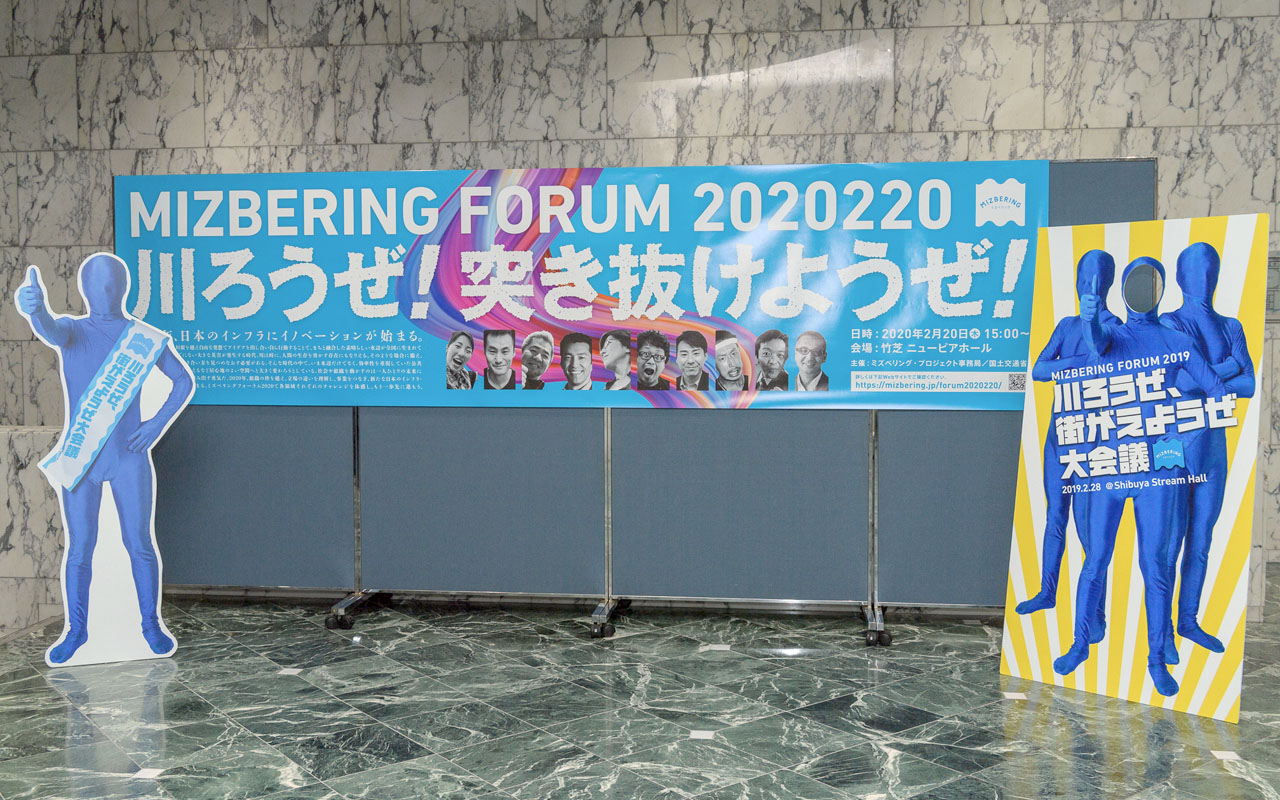 水辺の新しい活用の可能性を創造していくプロジェクト「MIZBERING FORUM 2020220」！大阪市港区区長「ギリギリアウトを狙え！」