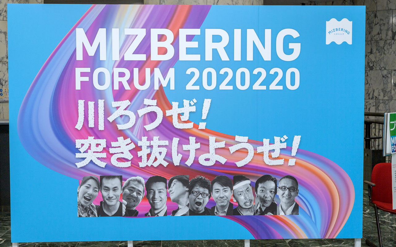 水辺の新しい活用の可能性を創造していくプロジェクト「MIZBERING FORUM 2020220」！大阪市港区区長「ギリギリアウトを狙え！」