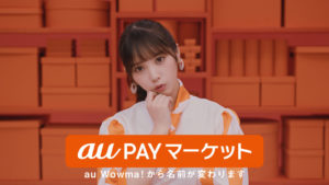 乃木坂46au PAY マーケットとコラボでWEB動画が10篇公開！遠藤さくらが齋藤飛鳥の腕を操る“二人羽織”や堀未央奈「素の感じがある」など盛りだくさん7