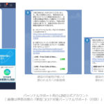 LINE 新型コロナウイルス対策のため、各都道府県に協力し、適切な行動の支援、有効な対策検討を行う取組みを全国展開