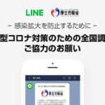 LINEリサーチ、一都三県を対象に「新型コロナの状況把握アンケート」を実施！約16万人の回答から感染予防の傾向やエリアごとの体調不良の割合を把握