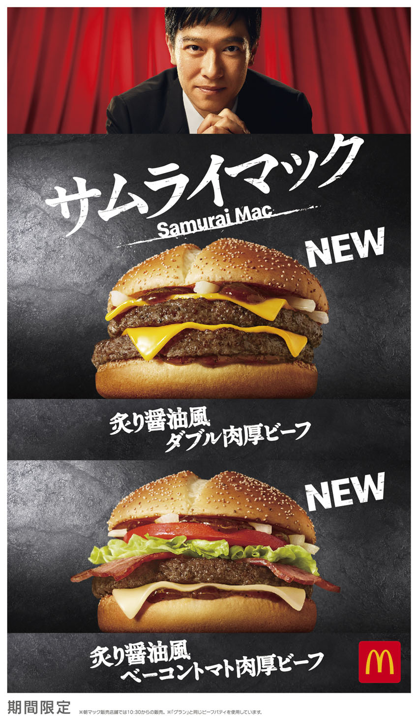 堺雅人 マックの新バーガー「サムライマック」キャンペーンアンバサダーに！「ワクワクするような心がアガる気持ち」になった想い出とは2