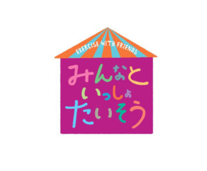 しまじろう＆ハローキティら企業の垣根越えた「みんなといっしょたいそう」配信！今後くまモンやチェブラーシカも参加予定4