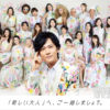 稲垣吾郎「Aging Gracefully プロジェクト」2020年度アンバサダーに起用！女性への考え方へ「人間として複雑でそのぶん豊かだなぁと僕は感じています」