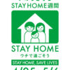 東京都 「STAY HOME 週間」に商店街の新型コロナウイルス感染症対策に商店街の加盟店が一体で取り組む「自主休業」に奨励金