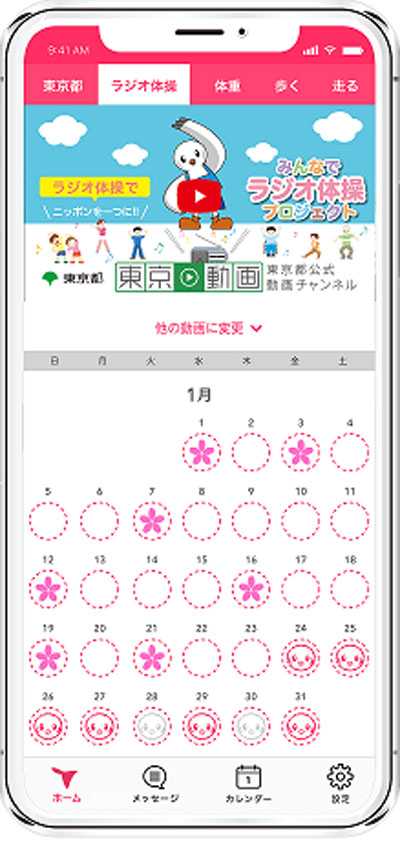 東京都 “STAY HOME ”家でできる「ラジオ体操キャンペーン」を実施！スタンプの割合でオリジナルグッズプレゼント